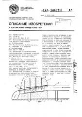 Способ получения строительного материала в процессе намыва (патент 1446211)