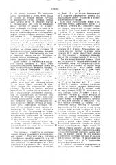 Устройство для охранной сигнализации (патент 1706054)