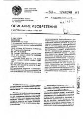 Устройство для контроля момента сил трения в кассете с магнитной лентой (патент 1744598)