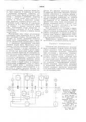 Устройство для автоматического регулирования натяжения и толщины полосы на непрерывном (патент 349430)