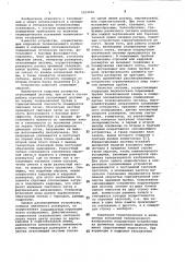 Устройство автоматической коррекции координатных искажений телевизионного изображения (патент 1012456)