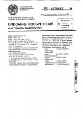 Масса для изготовления теплоизоляционного материала (патент 1079645)
