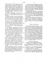 Автономный м-фазный инвертор (патент 907736)