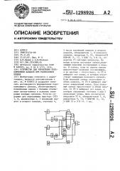 Устройство для управления переключением каналов при разнесенном приеме (патент 1298926)