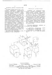 Устройство для дозирования компонентов с заданным соотношением (патент 682769)
