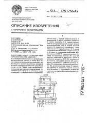 Устройство для сложения и вычитания чисел по модулю р. (патент 1751756)