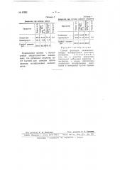 Способ флотации низкокачественных вольфрамовых флотоконцентратов (патент 67082)