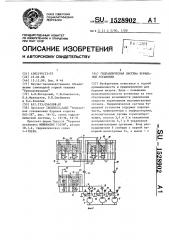 Гидравлическая система бурильной установки (патент 1528902)