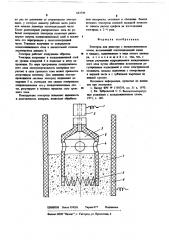 Электрод для реактора с псевдоожиженным слоем (патент 683799)