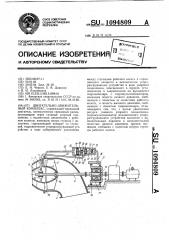 Двигательно-движительный комплекс (патент 1094809)