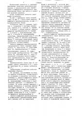 Устройство для вычисления коэффициентов фурье (патент 1290351)