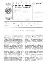 Функциональный фотопотенциометр (патент 561976)