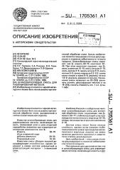 Шлакообразующая смесь для рафинирования металла (патент 1705361)