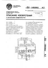 Устройство для испытания изделий внутренним давлением (патент 1493902)