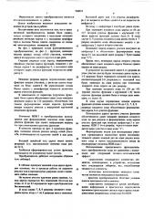 Функциональный преобразователь (патент 568052)