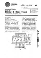 Устройство для контроля знаний обучаемых (патент 1451755)