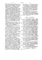 Энергетическая система (патент 744848)