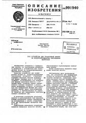 Устройство для трафаретной печати на воздухопроницаемом текстильном материале (патент 991940)