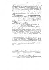 Способ получения эстрона и его изомера (патент 136368)