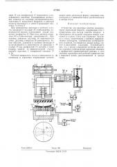Устройство для рихтовки пластин конденсаторов переменной емкости (патент 277950)