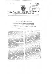 Электромагнитная муфта сцепления для автомобилей малой мощности (патент 86967)