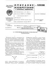 Селективный экстрагент ароматических углеводородов (патент 535308)