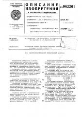 Сегнетоэлектрический керамический материал (патент 962261)