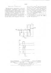 Преобразователь однополярных импульсов в биполярные (патент 539370)