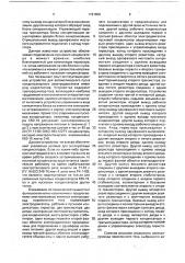 Электропривод переменного тока (патент 1781806)