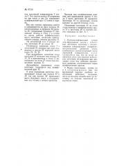 Плоскошлифовальный станок для образования скосов у асбестовых ленточных заготовок (патент 97516)