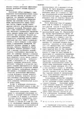 Порошковый огнетушитель (патент 820844)