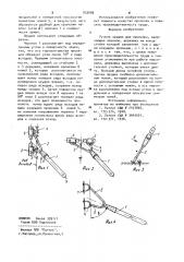 Ручное орудие для прополки (патент 933006)