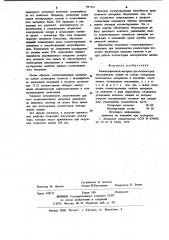 Композиционный материал для коллекторов электрических машин (патент 997153)