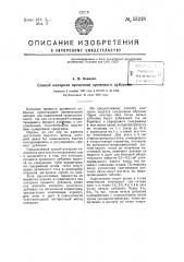 Способ контроля процессов хромового дубления (патент 55248)