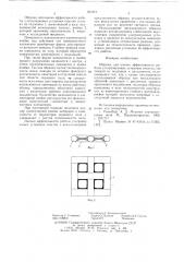 Образец для оценки эффективности работы ультразвуковых установок очистки (патент 631977)