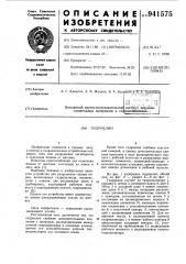 Гидроклин (патент 941575)