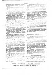 Способ разложения титановых концентратов (патент 702047)