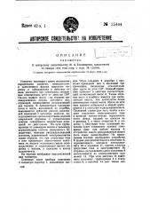 Тахометр (патент 35444)