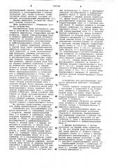 Устройство для регулирования скоростидвигателя (патент 798748)