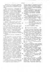 Устройство подавления помех (патент 1443181)