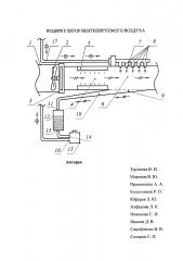 Рециркулятор вентилируемого воздуха (патент 2600792)