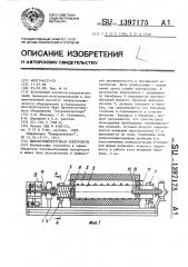 Высокотемпературная электропечь (патент 1397175)