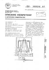 Установка для сбора крови (патент 1634214)