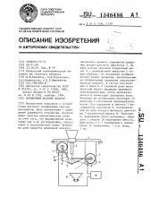 Порционный весовой дозатор (патент 1346486)