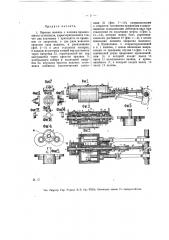 Паровая машина с плоским вращающимся золотником (патент 13733)