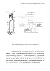 Устройство контроля чистоты поверхности объектов (патент 2616356)