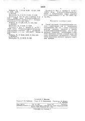 Способ получения 1,8-аминонафтойной кислоты — нафтостирила или ее производных (патент 309009)