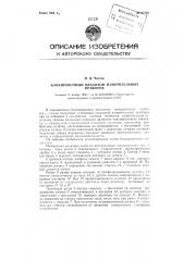 Блокировочный механизм измерительных приборов (патент 97450)