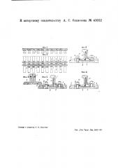 Уравнительный рельсовый прибор (патент 41012)