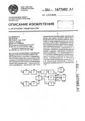 Способ калибровки синфазно-квадратурного преобразователя (патент 1677682)